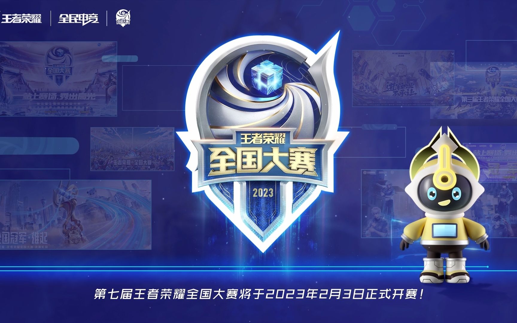 成碰射